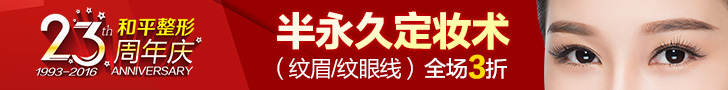 半永久纹眉